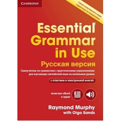 Essential Grammar in Use with answers and Interactive eBook Russian Edition, Ray Murphy
