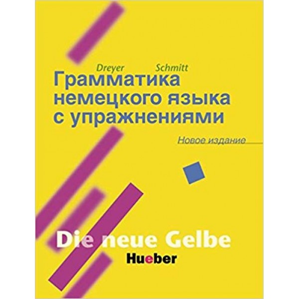 Lehr- und Übungsbuch der deutschen Grammatik. Deutsch-Russisch A2/C1